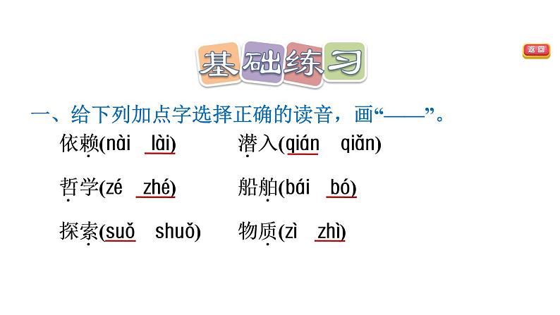 部编版语文四年级上册第二单元第7课 呼风唤雨的世纪 习题课件04