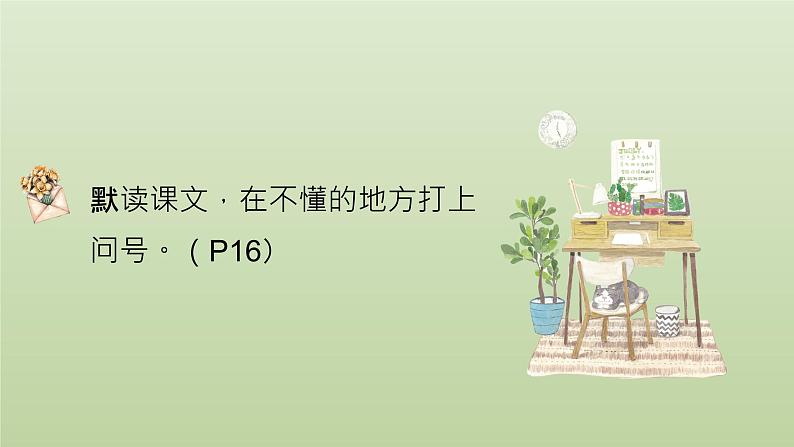 部编版语文四年级上册第二单元 《一个豆荚里的五粒豆》 课件（13张ppt）03