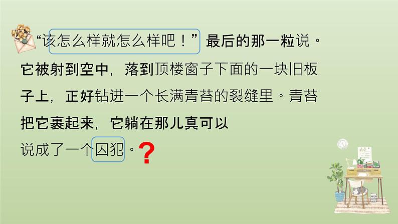 部编版语文四年级上册第二单元 《一个豆荚里的五粒豆》 课件（13张ppt）05