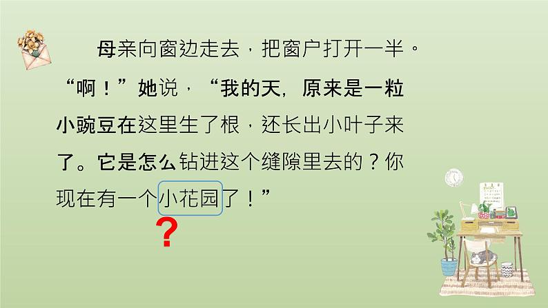 部编版语文四年级上册第二单元 《一个豆荚里的五粒豆》 课件（13张ppt）06