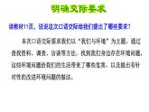 部编版语文四年级上册口语交际：我们与环境课件