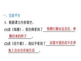 部编版语文四年级上册第一单元语文园地一课件