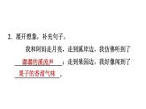 部编版语文四年级上册第一单元语文园地一课件