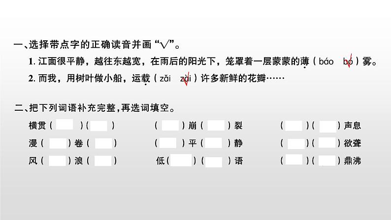 部编版语文四年级上册语文园地一课件第2页