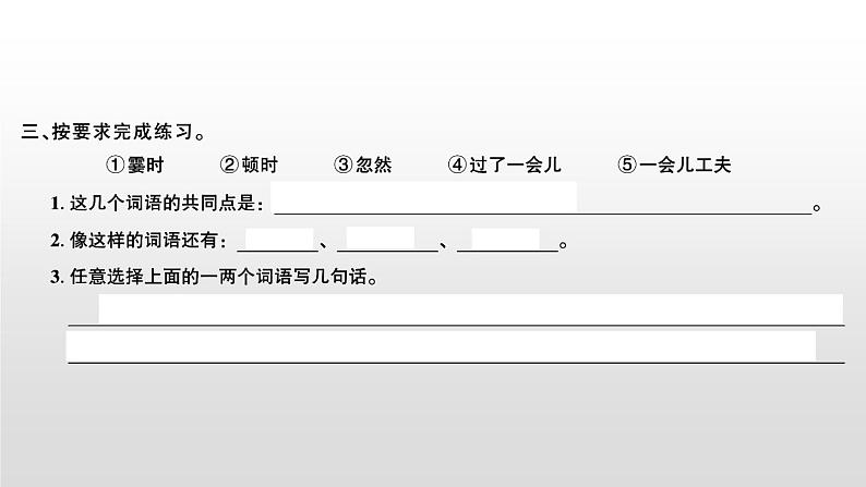 部编版语文四年级上册语文园地一课件第4页