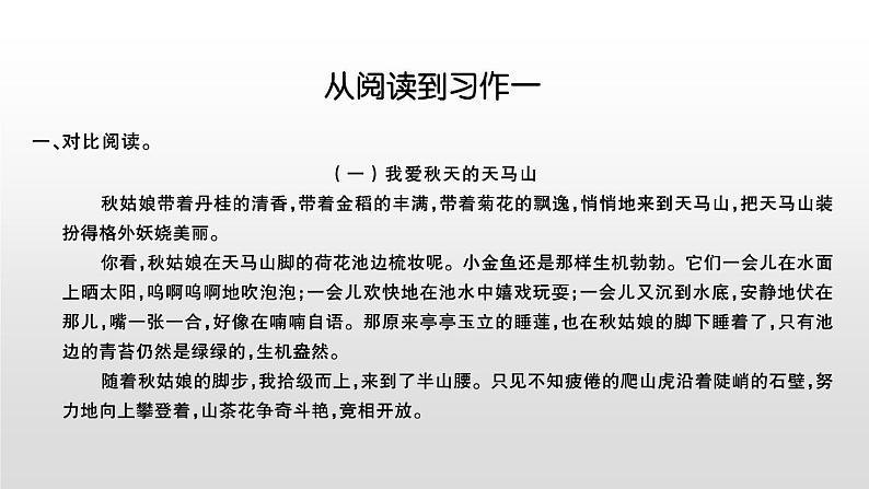 部编版语文四年级上册语文园地一课件第6页