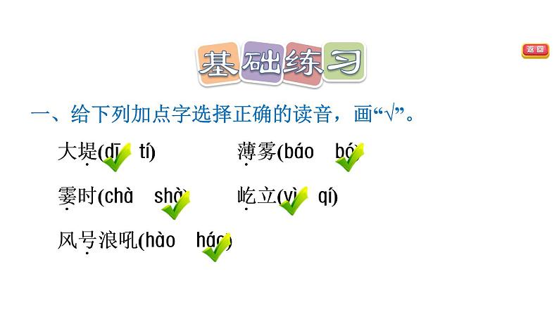 部编版语文四年级上册第一单元1.观潮习题课件03