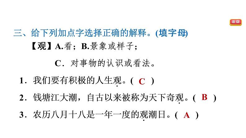 部编版语文四年级上册第一单元1.观潮习题课件06