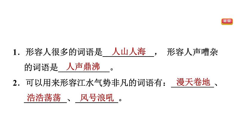 部编版语文四年级上册第一单元1.观潮习题课件08