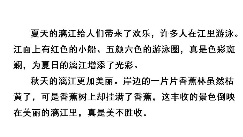 部编版语文四年级上册习作：推荐一个好地方课件第4页