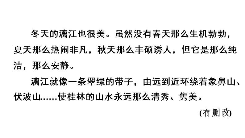 部编版语文四年级上册习作：推荐一个好地方课件第5页
