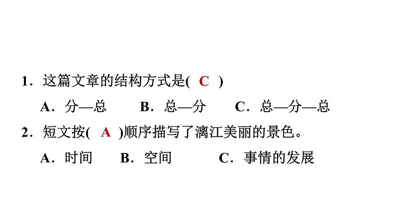 部编版语文四年级上册习作：推荐一个好地方课件第6页