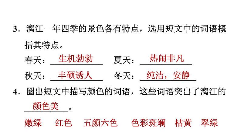 部编版语文四年级上册习作：推荐一个好地方课件第7页