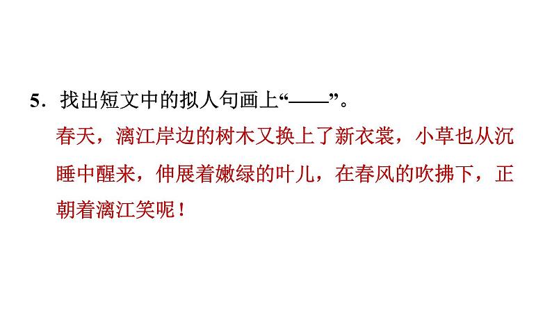 部编版语文四年级上册习作：推荐一个好地方课件第8页
