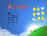 部编版语文四年级上册第一单元4繁星课件