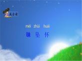 部编版语文四年级上册第一单元4繁星课件