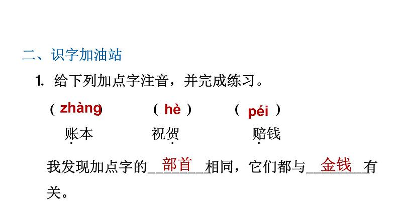 部编版语文四年级上册第二单元语文园地二课件06
