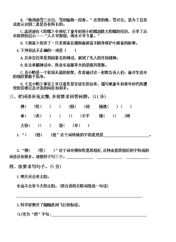 部编版语文四年级上册期末试卷（无答案）02