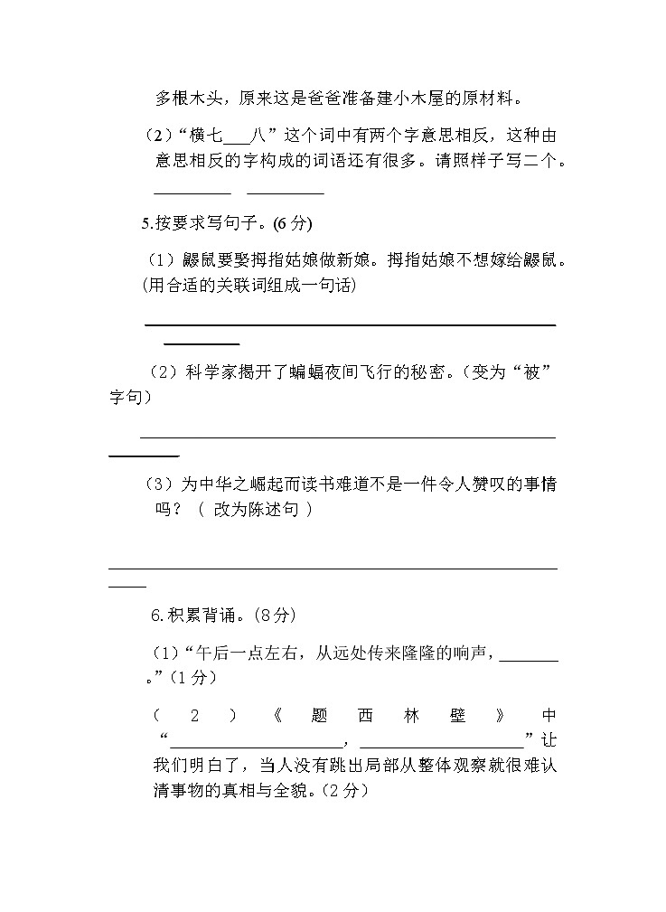 期末模拟卷（试题）- 语文四年级上册第2页