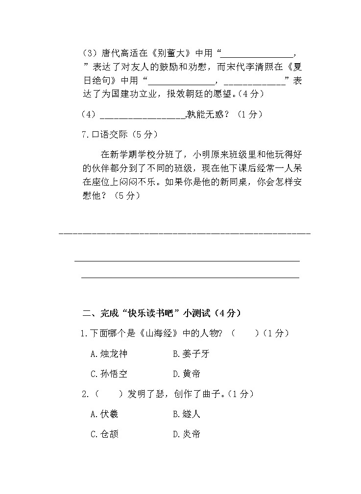 期末模拟卷（试题）- 语文四年级上册第3页