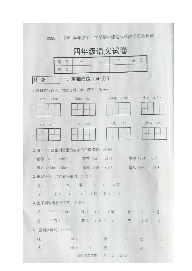 吉林省长春市九台区2020-2021学年第一学期四年级语文期中试题 （图片版，含答案）01