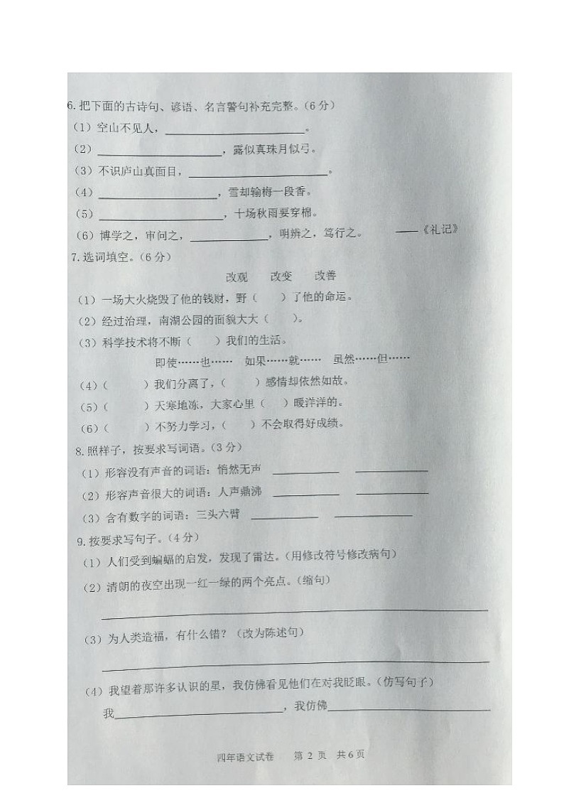 吉林省长春市九台区2020-2021学年第一学期四年级语文期中试题 （图片版，含答案）02