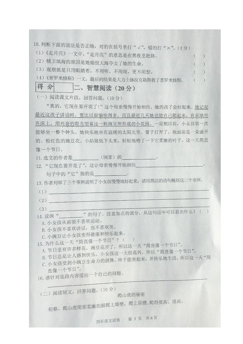 吉林省长春市九台区2020-2021学年第一学期四年级语文期中试题 （图片版，含答案）03