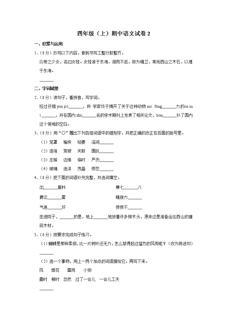 统编版四年级上册语文试题  期中语文试卷2（含答案）01