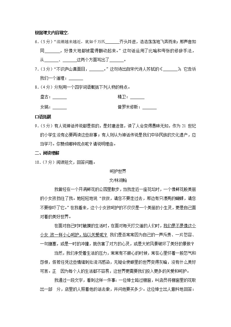 统编版四年级上册语文试题  期中语文试卷2（含答案）02