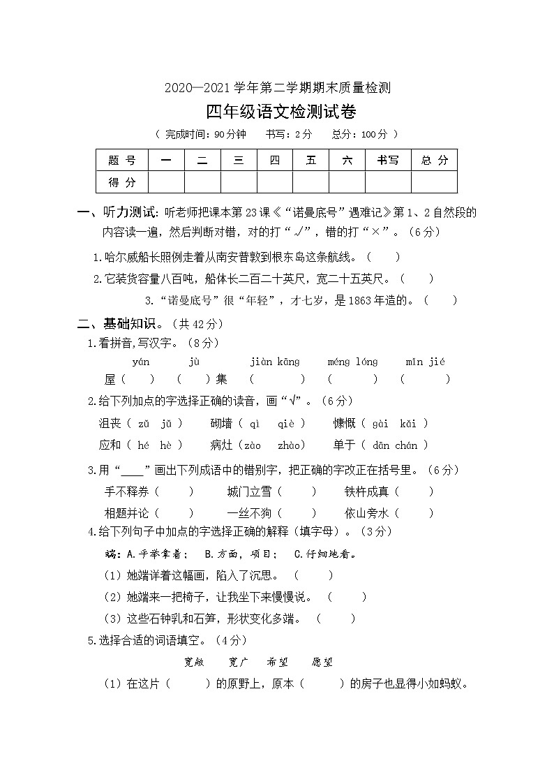 四年级（2021年春）第1页