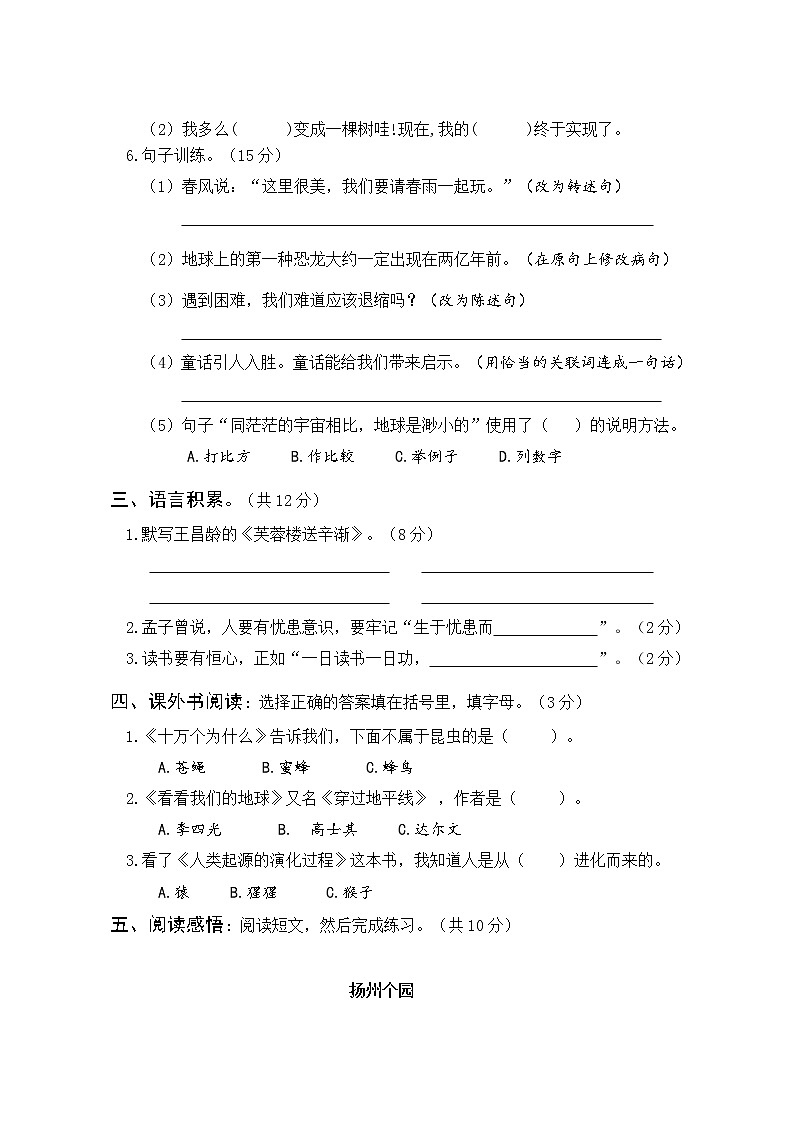 四年级（2021年春）第2页