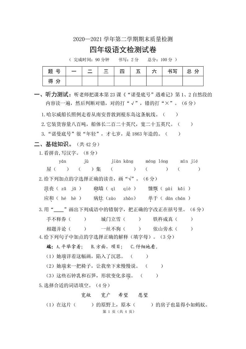 四年级（2021年春）第1页