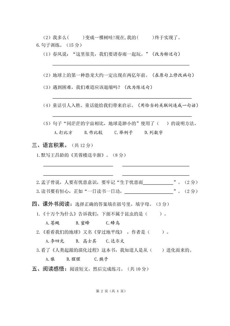 四年级（2021年春）第2页