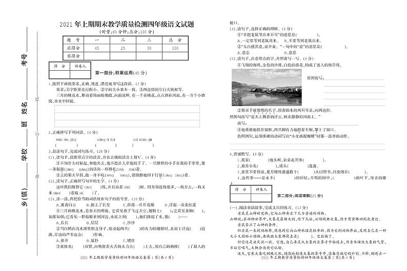 部编版湖南株洲茶陵县2021春四年级语文下册期末教学质量检测卷（PDF版   无答案）第1页
