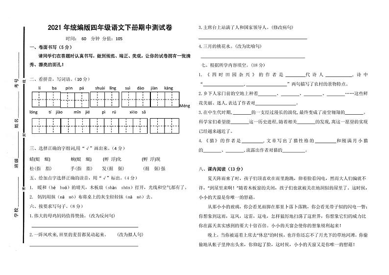 四年级语文期中试题2021.4第1页