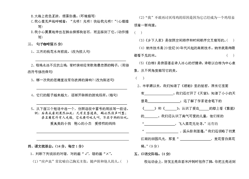 黑龙江省齐齐哈尔市富裕县逸夫学校2020-2021学年下学期四年级语文期中试题（word版，无答案）第2页