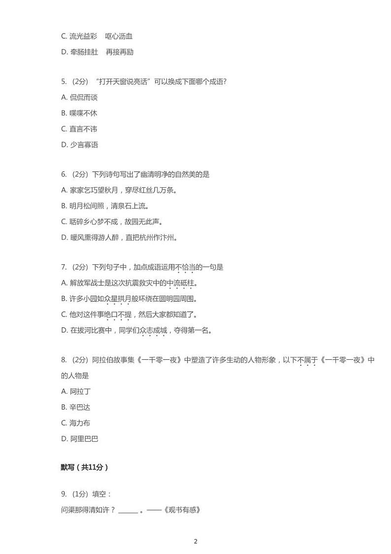 统编版2019_2020学年浙江温州苍南县五年级上学期期末语文试卷（PDF版 含答案）第2页