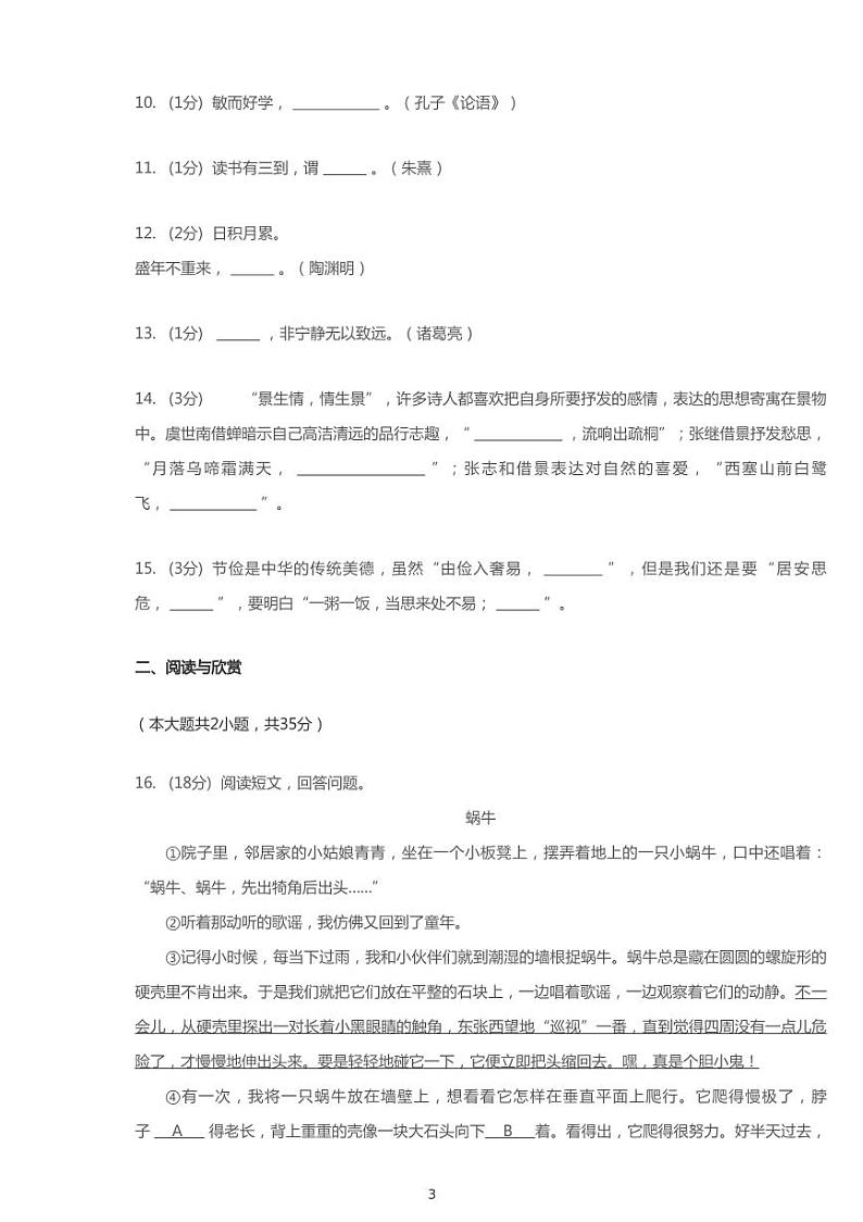 统编版2019_2020学年浙江温州苍南县五年级上学期期末语文试卷（PDF版 含答案）第3页