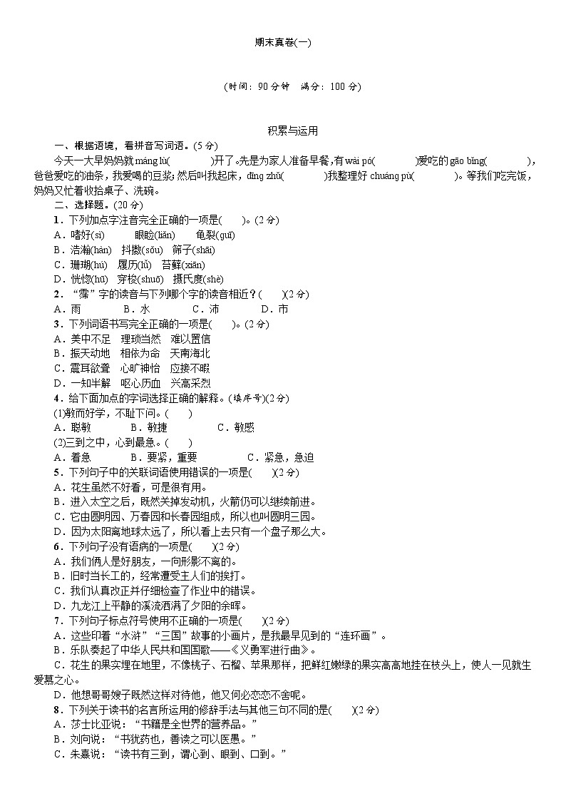 统编版语文五年级上册期末真题卷一（无答案）第1页