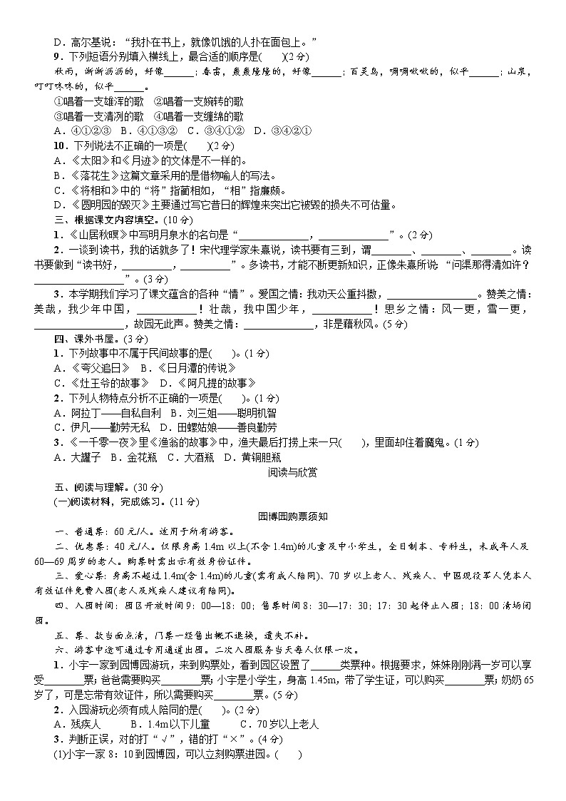 统编版语文五年级上册期末真题卷一（无答案）第2页