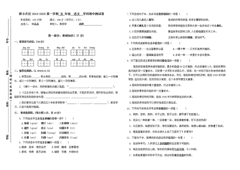福建省厦门市湖里区附小片区2019年五年级上册语文期中试卷（Word版，无答案）01