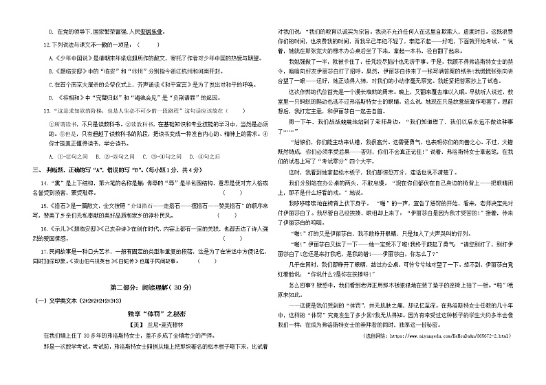 福建省厦门市湖里区附小片区2019年五年级上册语文期中试卷（Word版，无答案）02