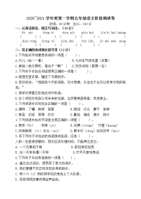 江苏省淮安市清江浦区2020～2021学年度第一学期五年级语文期中阶段质量调研卷（Word版，无答案）