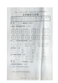 吉林省长春市九台区2020-2021学年第一学期五年级语文期中试题 （图片版，含答案）