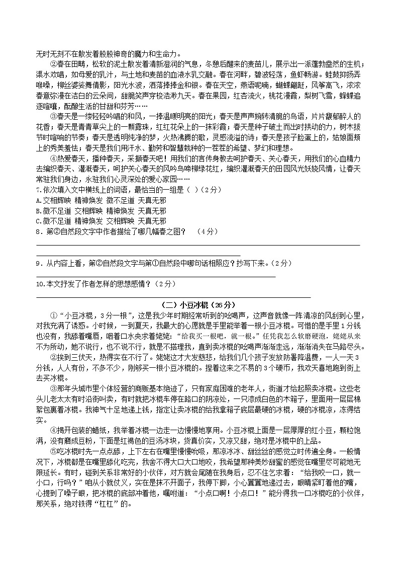 统编版五年级上册语文期中综合练习卷（2） （含答案）第2页