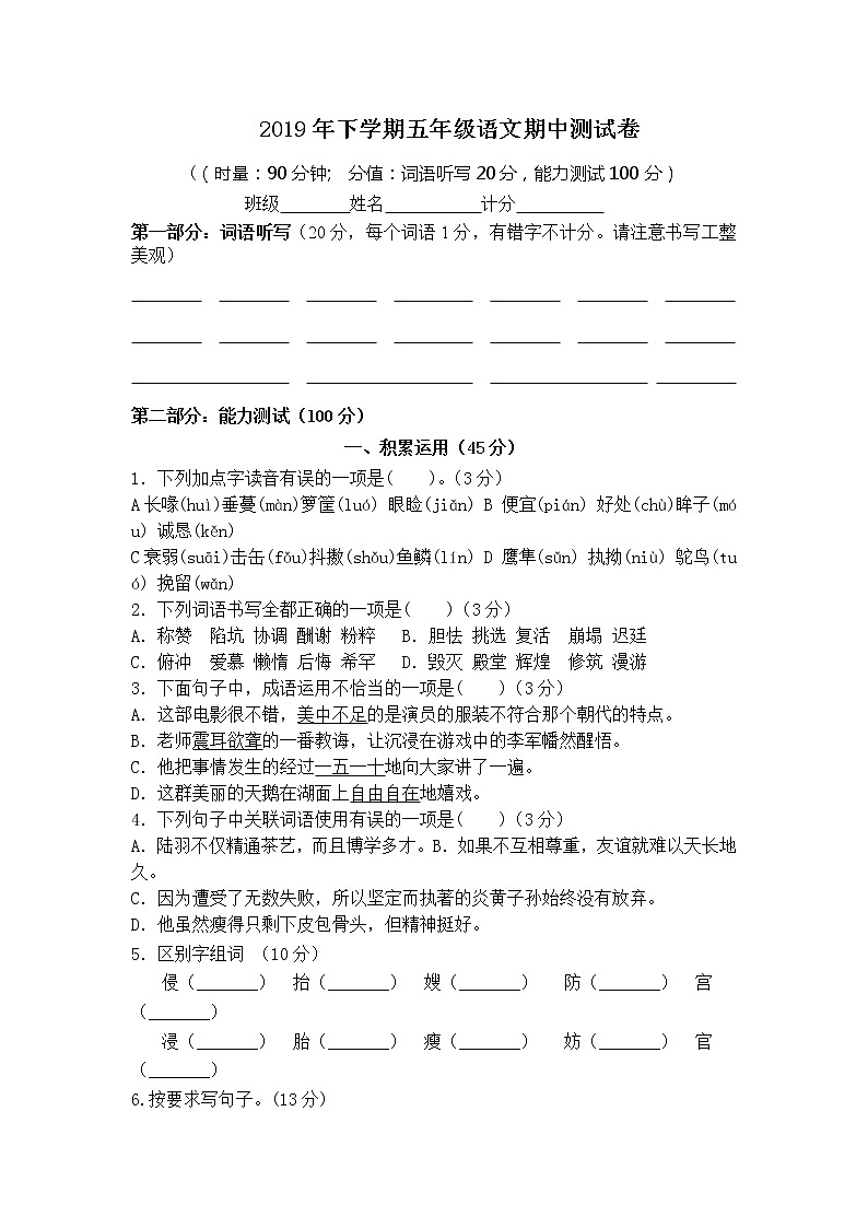 人教部编版五年级语文上册期中试卷（湖南长沙宁乡2019年秋真卷）第1页