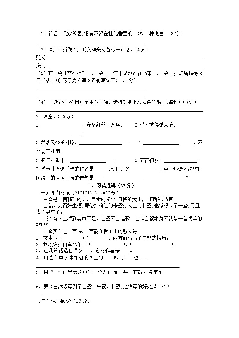 人教部编版五年级语文上册期中试卷（湖南长沙宁乡2019年秋真卷）第2页