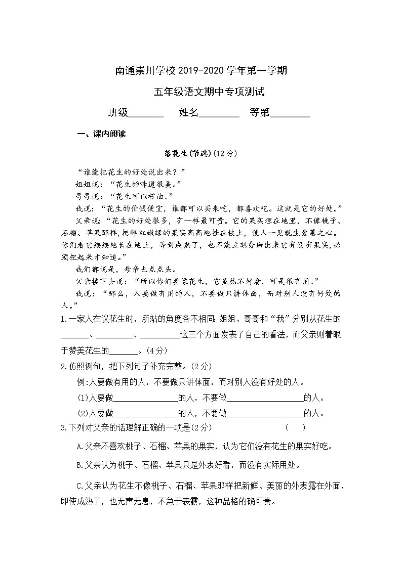 江苏省南通市崇川学校2019年五年级上册语文期中试卷（Word版，无答案）第1页