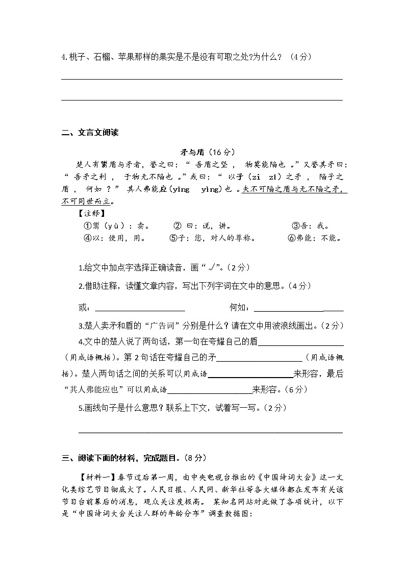 江苏省南通市崇川学校2019年五年级上册语文期中试卷（Word版，无答案）第2页