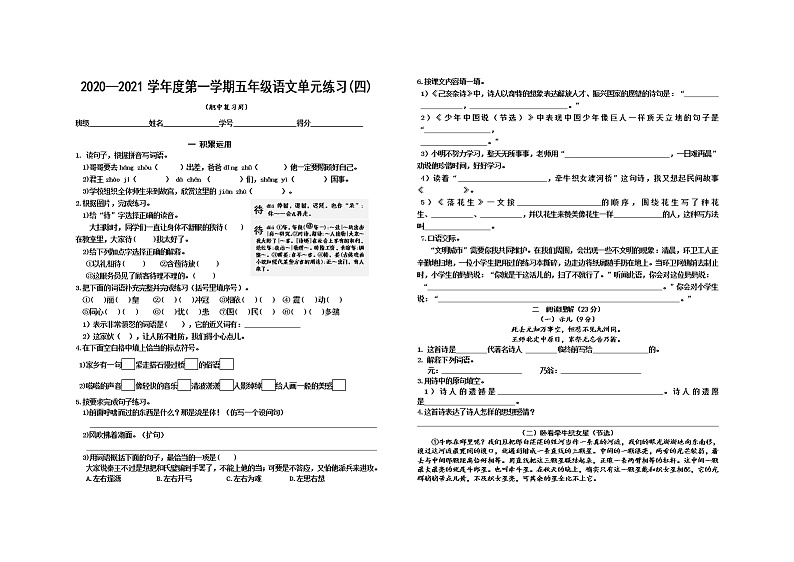 部编版语文五年级上册期中测试（无答案）01